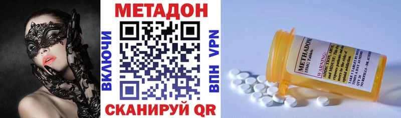МЕТАДОН methadone Ленинск